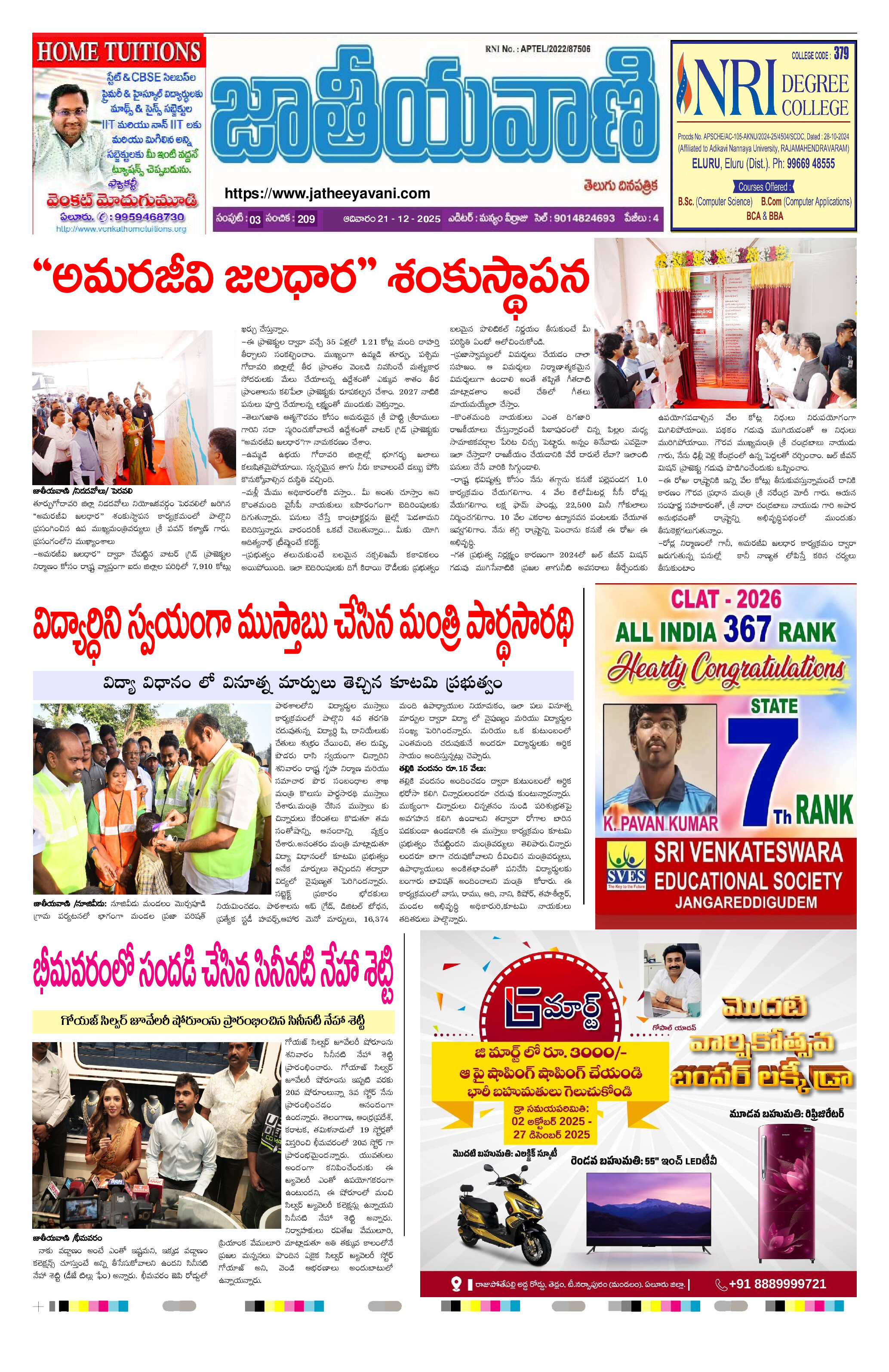 epaper 2025-12-21 Preview