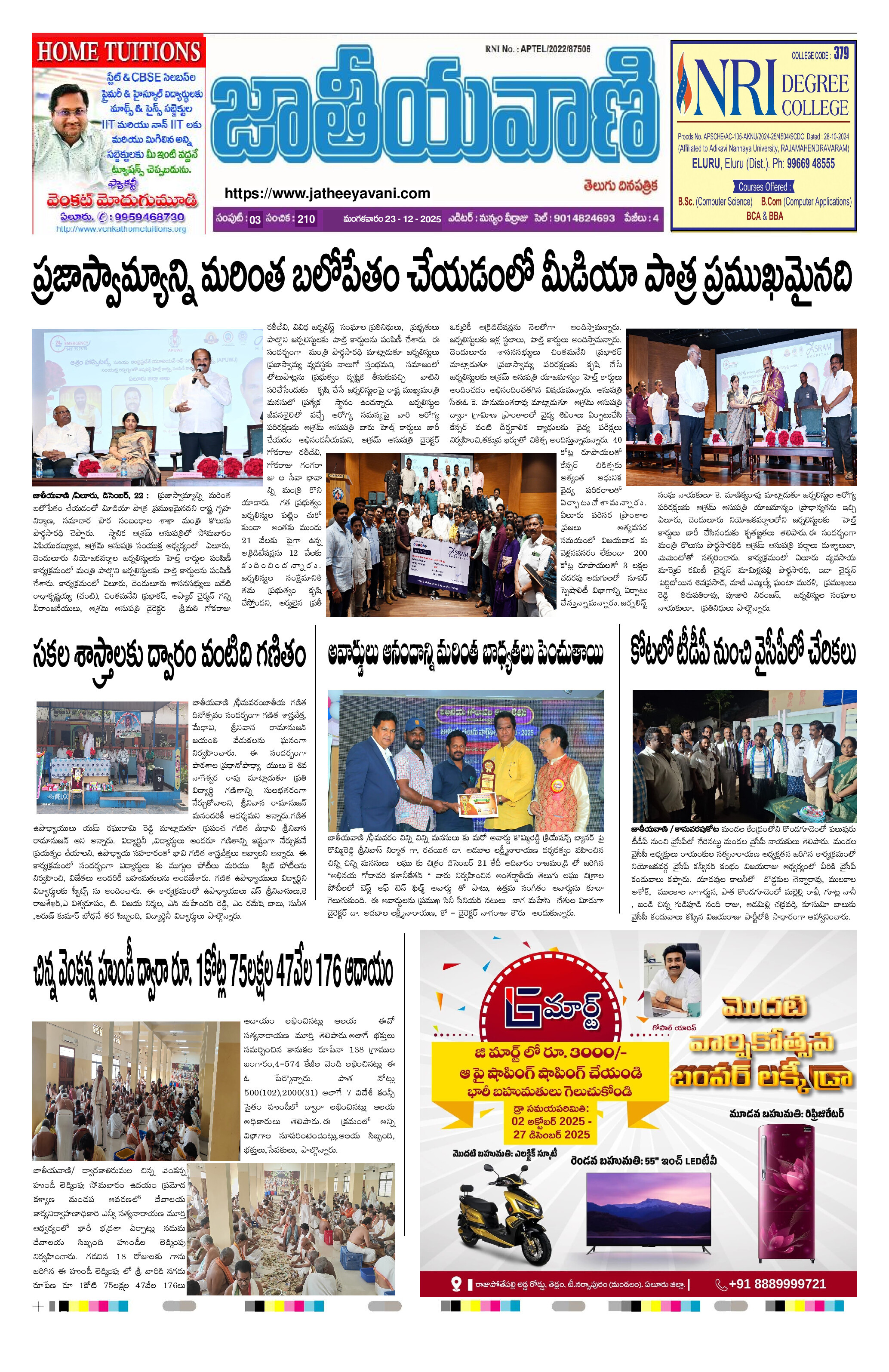 epaper 2025-12-23 Preview